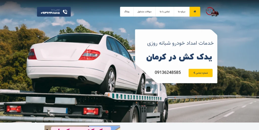 سایت یدک کش در کرمان